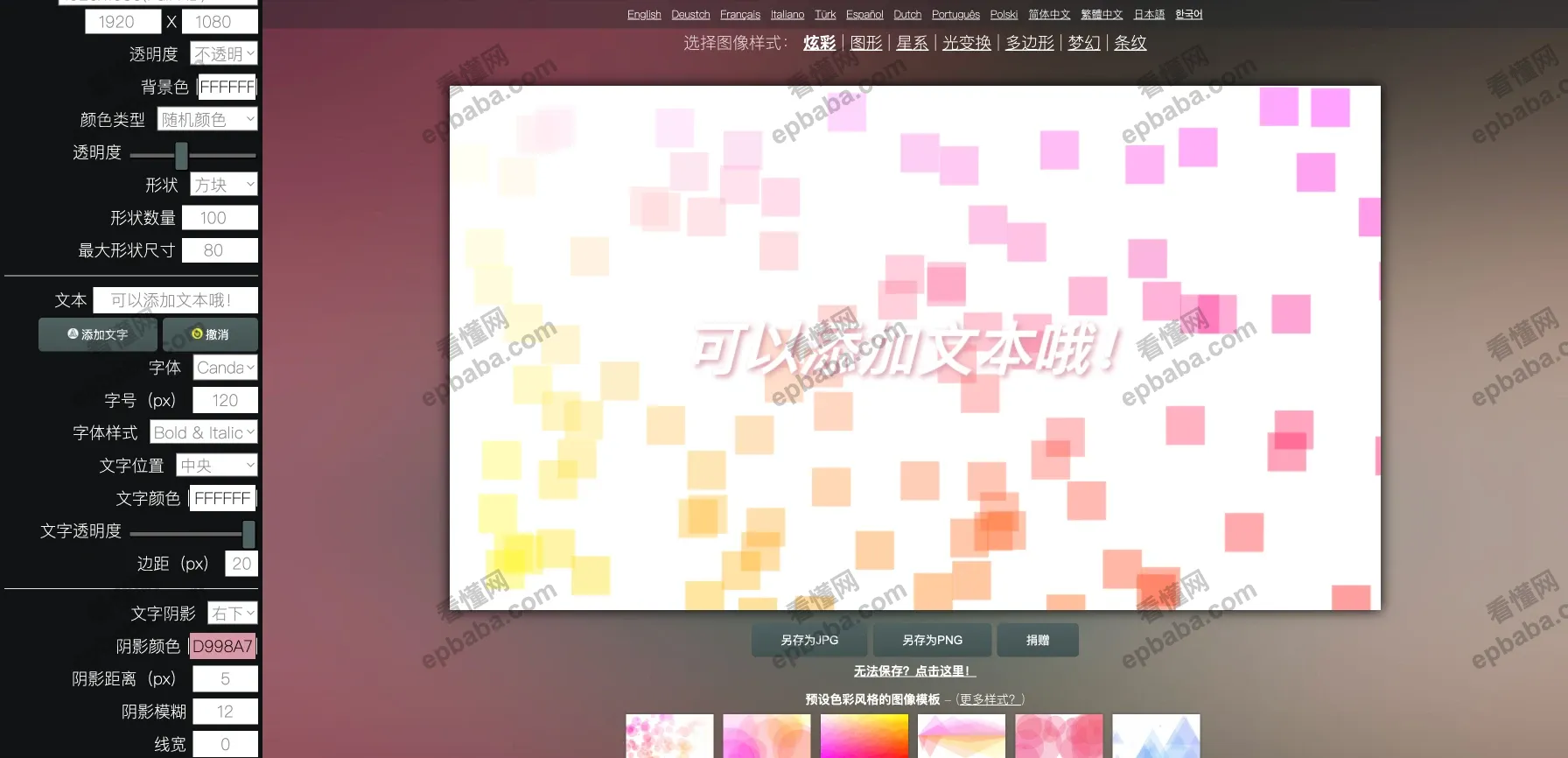 背景生成器:无需付费,在线生成半透明几何背景!