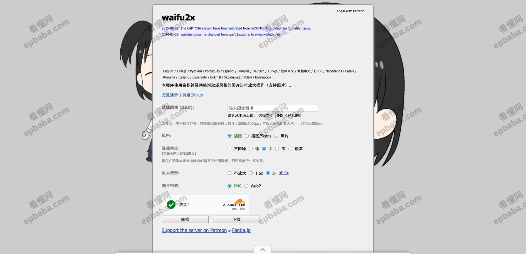 waifu2x：一个能将动漫图片放大分辨率和清晰度的神器！