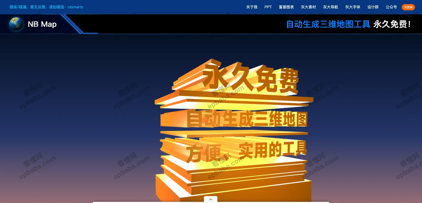 NB Map:免费制作你的所在地区的可视化3D 地图!