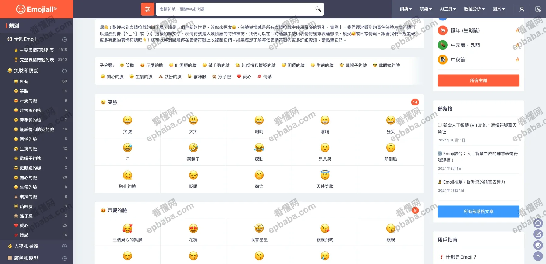 Emojiall：收录最全的 emoji 小黄脸表情，支持一键复制！