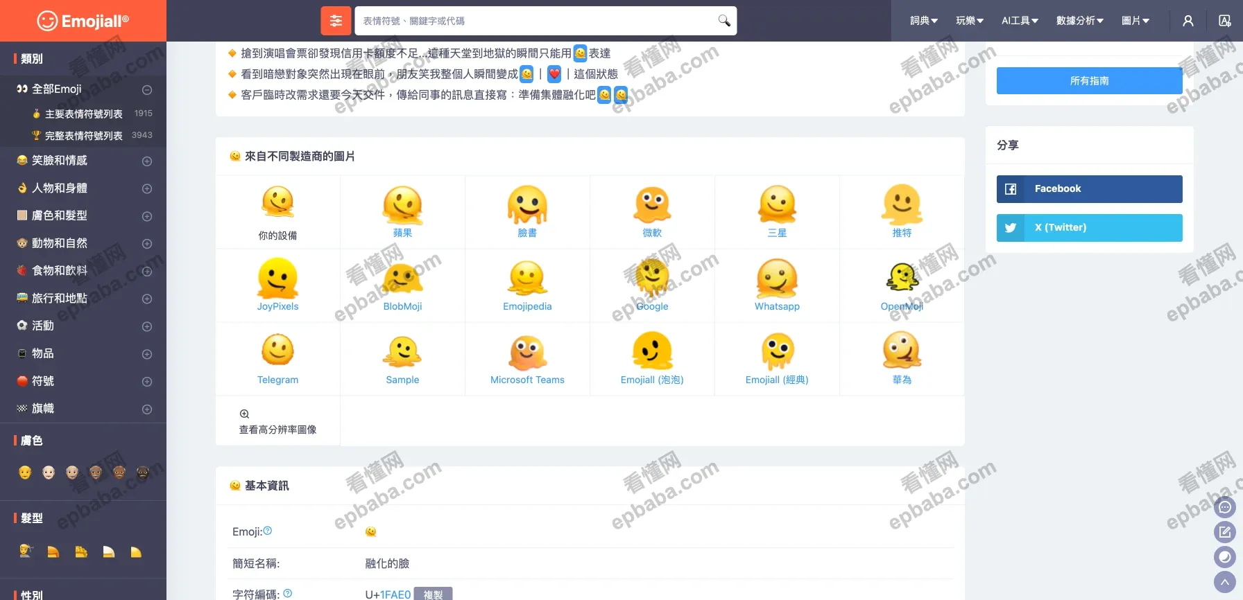 Emojiall：收录最全的 emoji 小黄脸表情，支持一键复制！