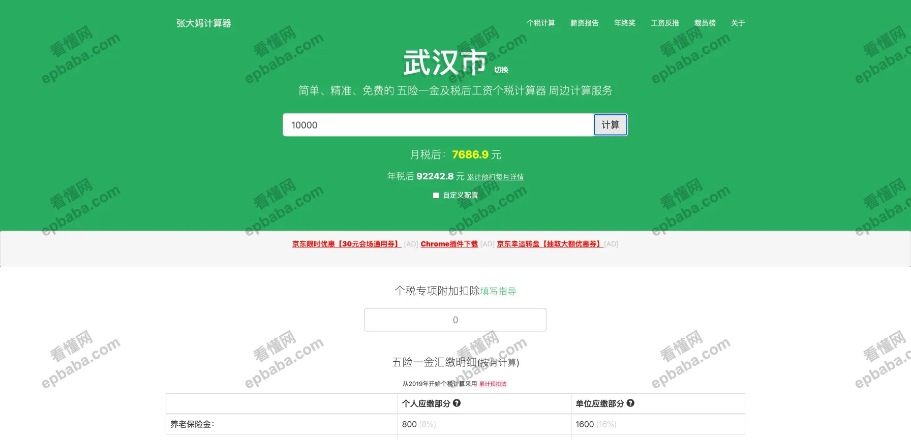 张大妈计算器：完全免费、精准的工资个税计算网站！