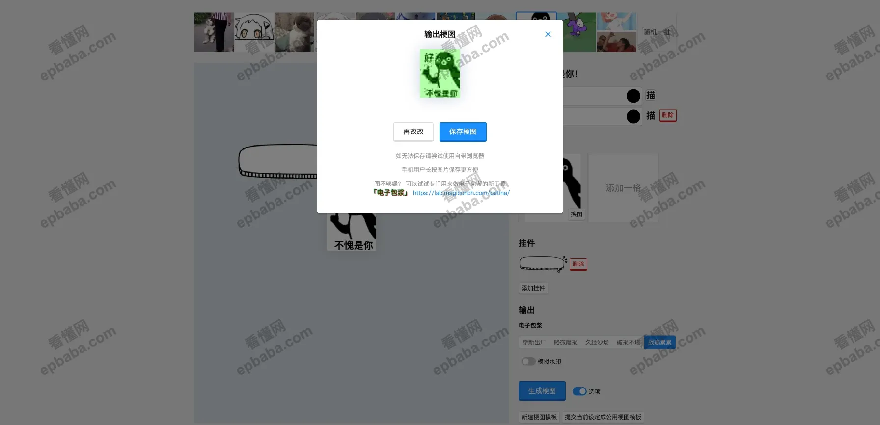 神器海螺梗图生成器：一键生成和群友交流的二次元萌妹子梗图