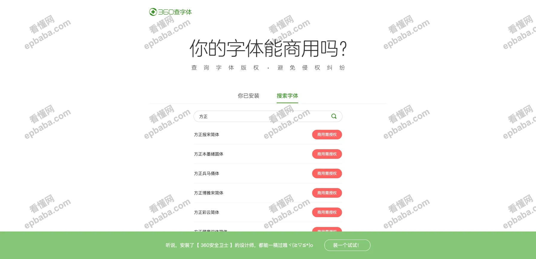 360查字体：查询电脑的字体版权是否能免费商用的小工具