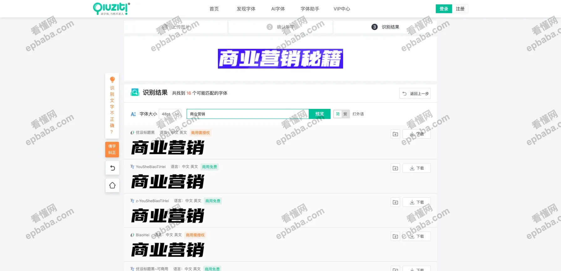 求字体网：完全免费的找字体名称的网站！