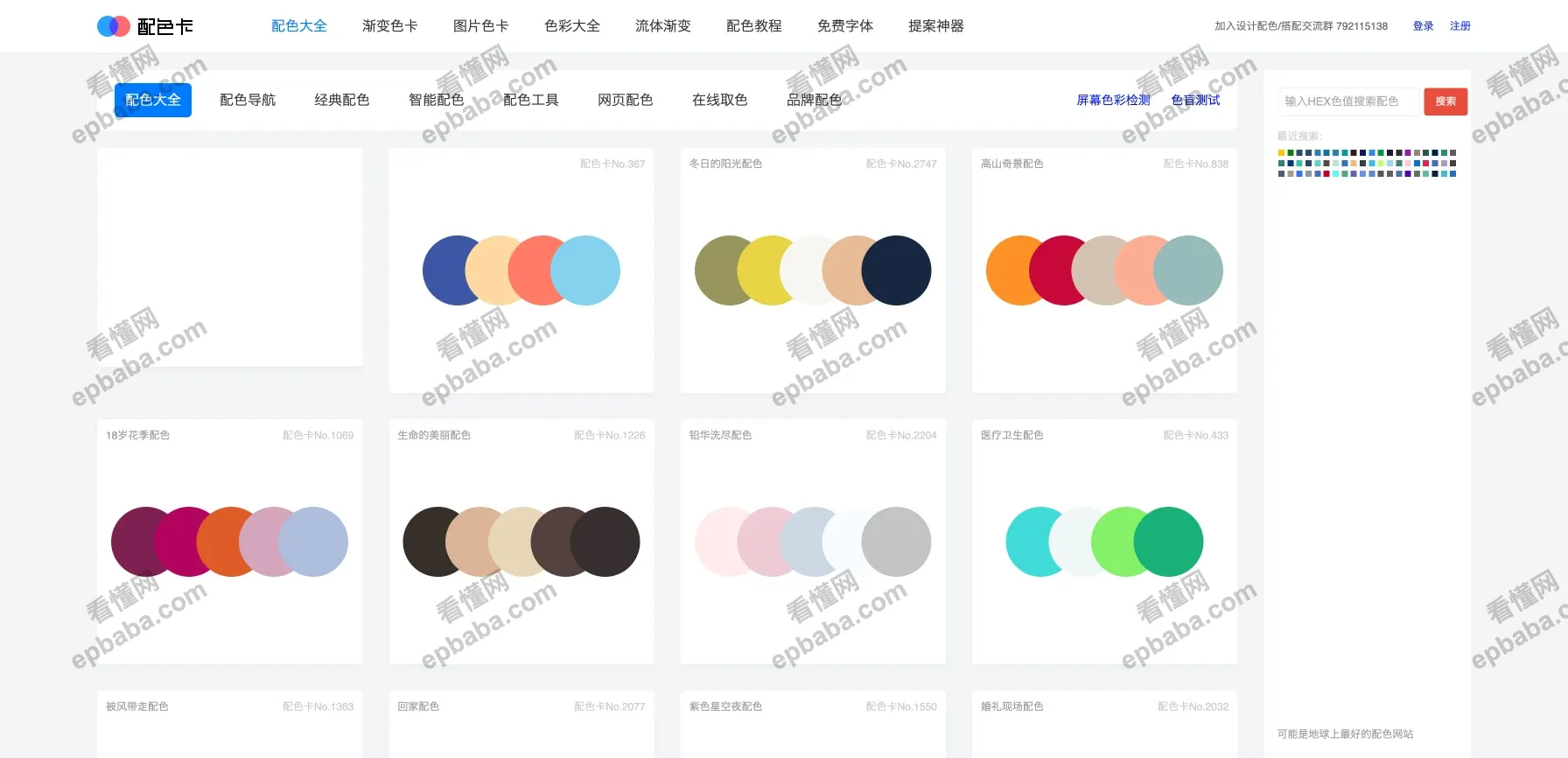 配色卡：设计师和手残党的配色救星！可制作图片色卡的免费配色灵感站点！