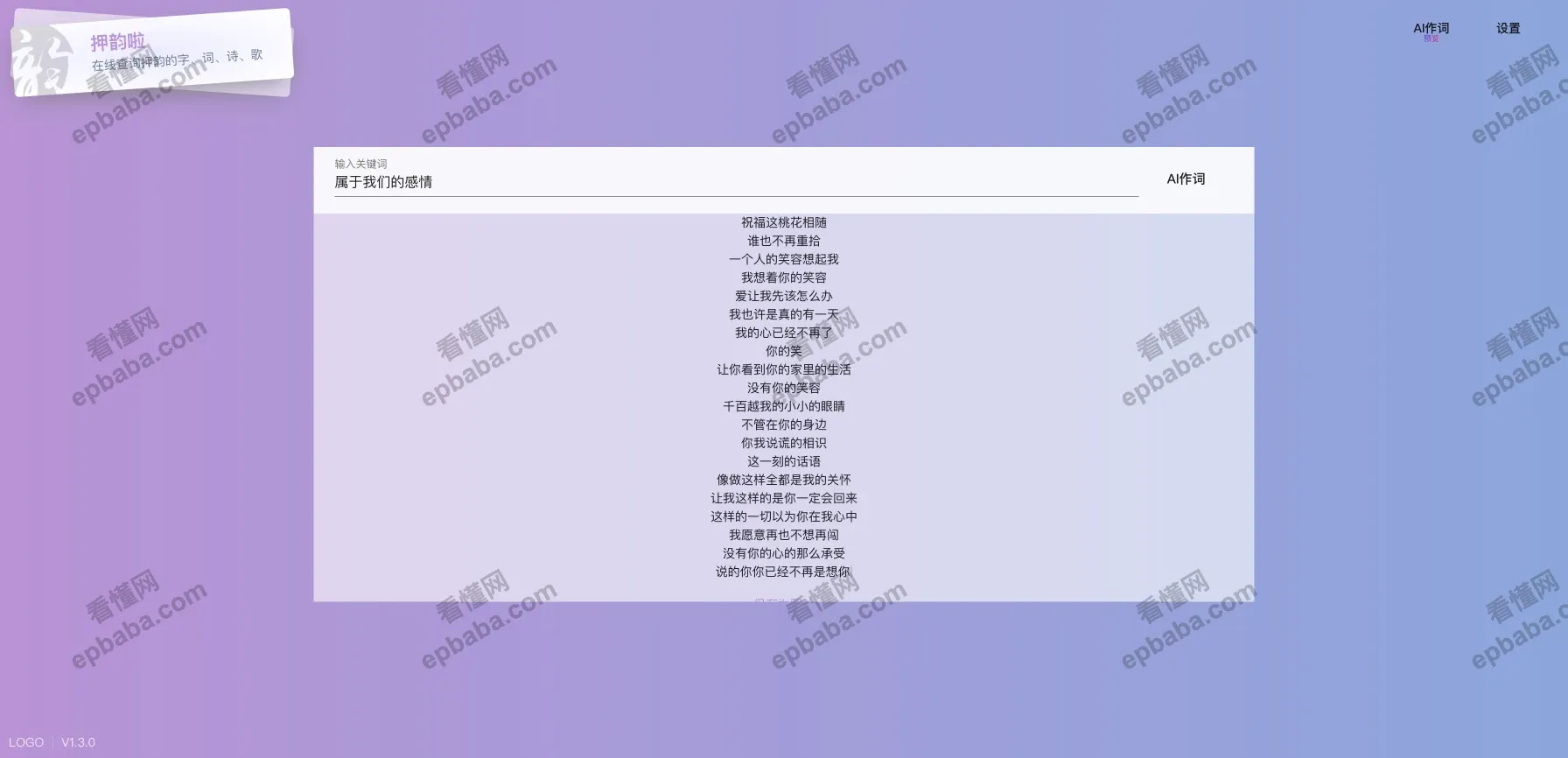押韵啦：写歌、写诗、写广告词必背的免费押韵神器！