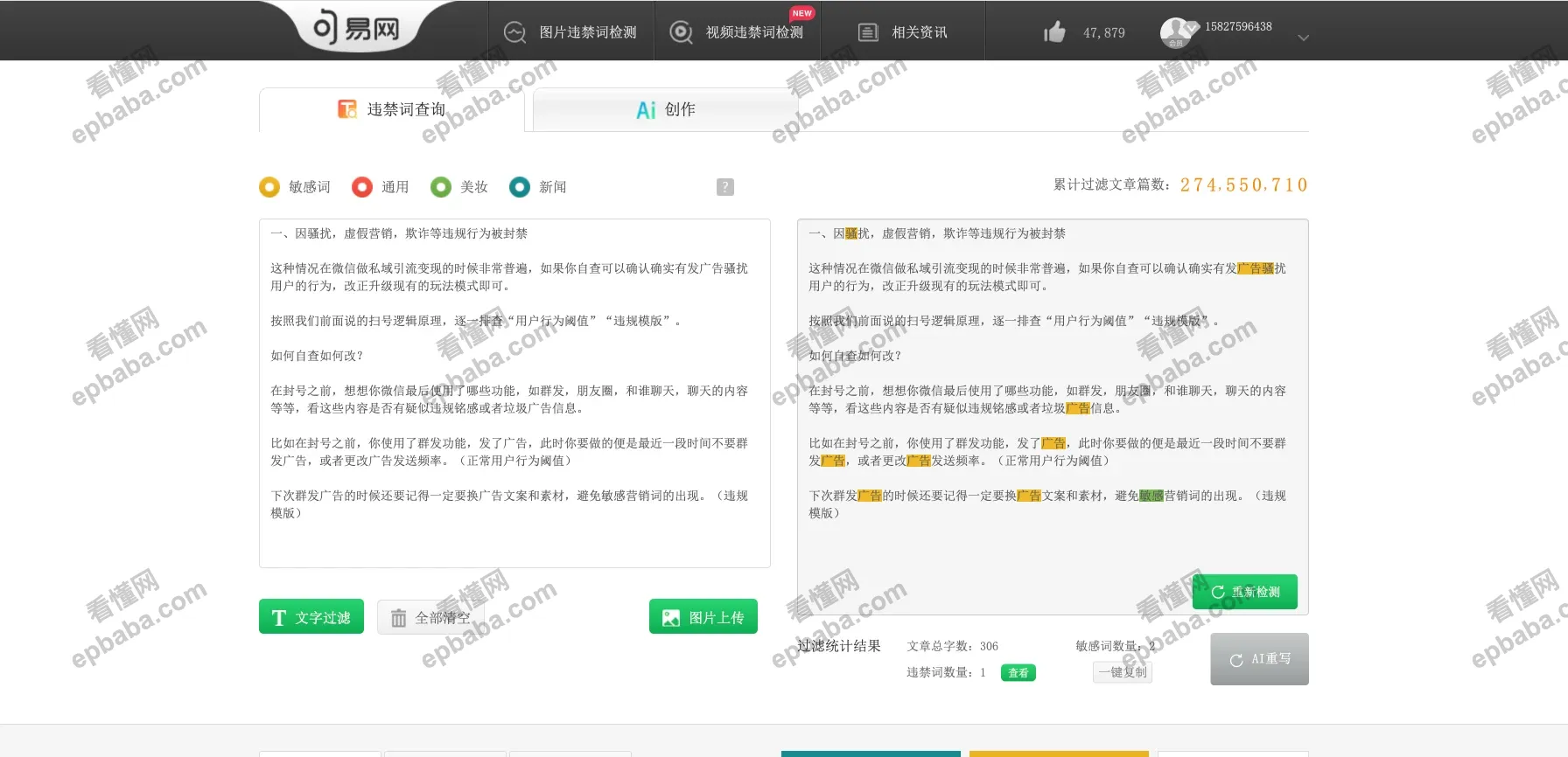 句易网：广告文案人的“避雷神器”！免费筛查文章违禁词