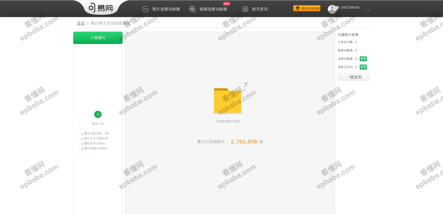 句易网：广告文案人的“避雷神器”！免费筛查文章违禁词