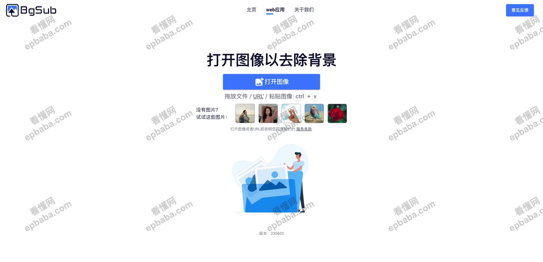 Bgsub：免费删除、替换图像背景的宝藏抠图神器！