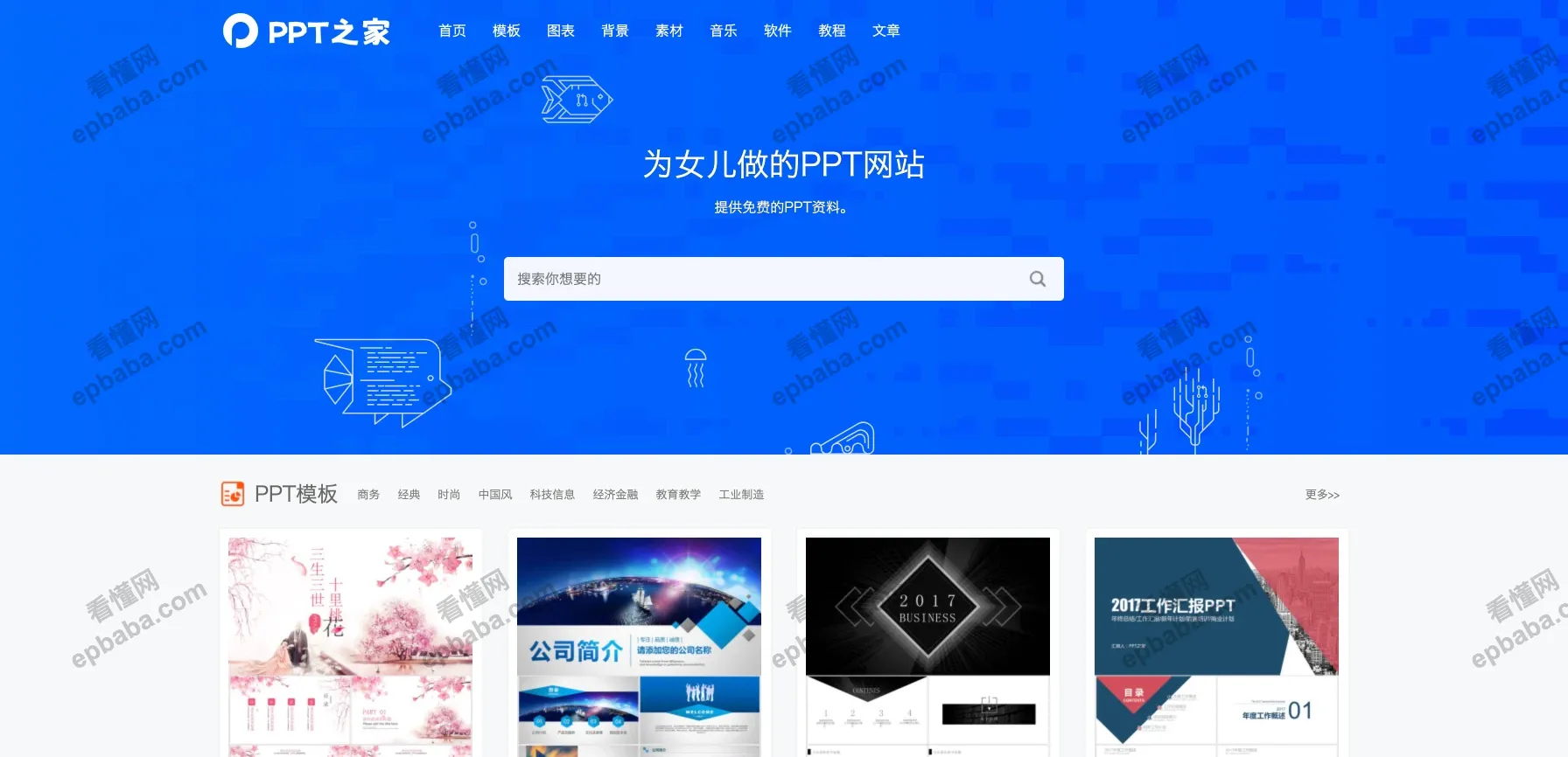 PPT 之家：超好用的免费PPT模板网站推荐，学生党打工人必备！