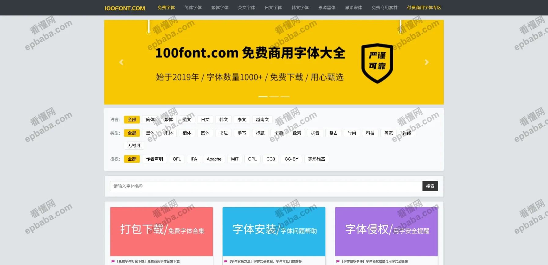 100font：100％免费可商用字体收集站，亲测可靠！