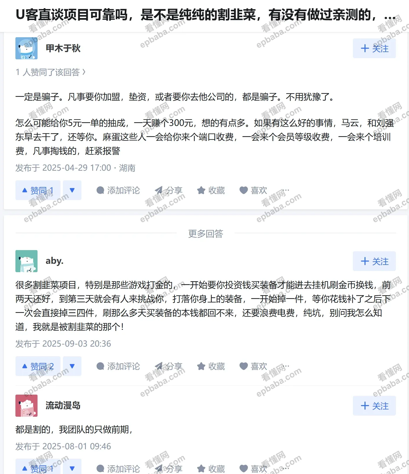 U客直谈可靠吗？里面的项目是真的吗？