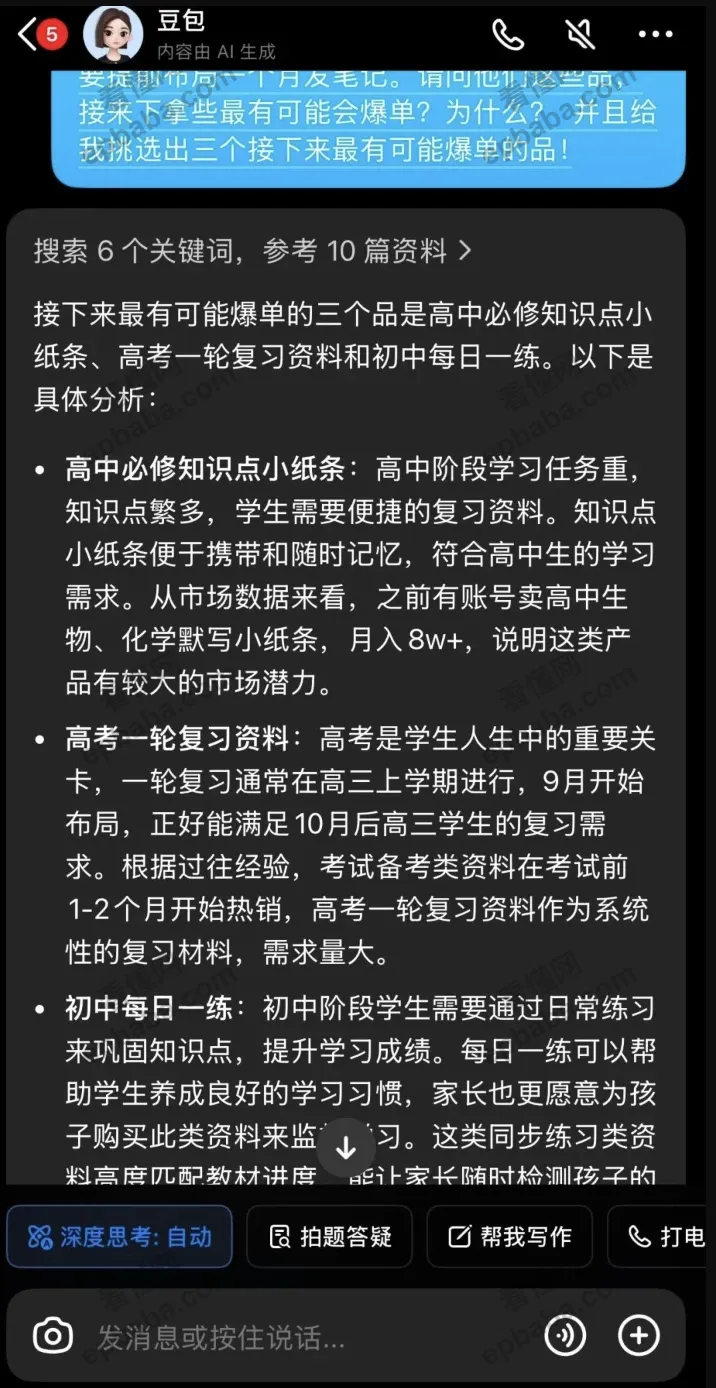 在小红书怎么赚钱？博主卖高中资料，一年赚了17万！来参考！