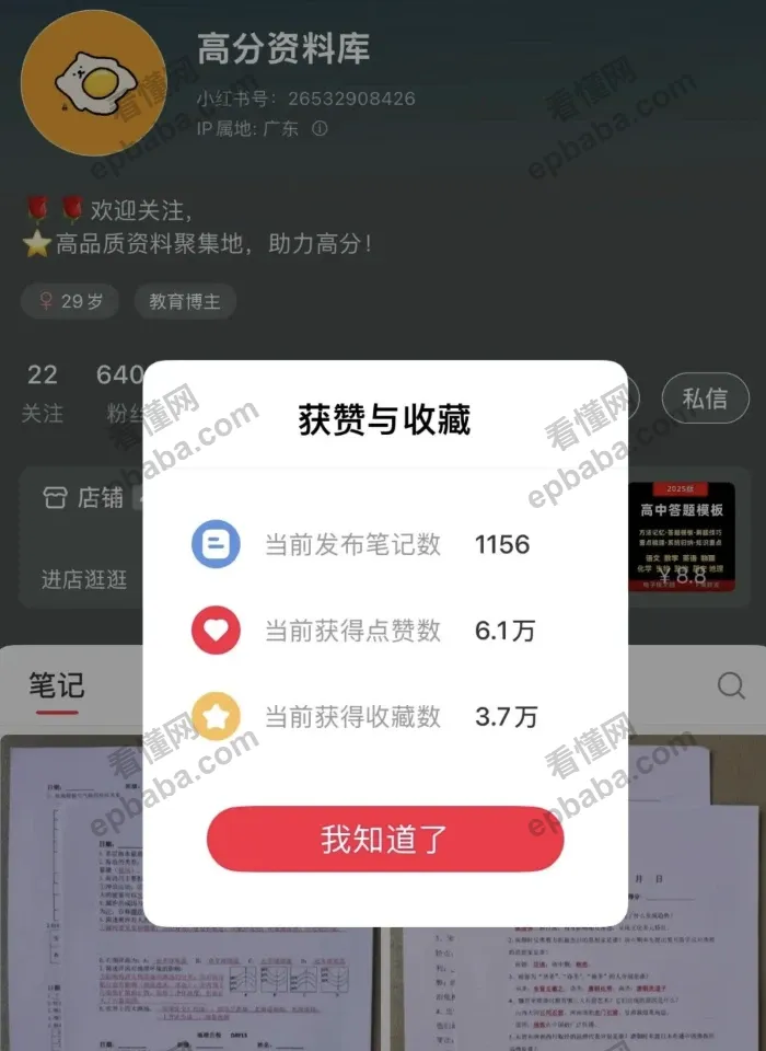 在小红书怎么赚钱？博主卖高中资料，一年赚了17万！来参考！