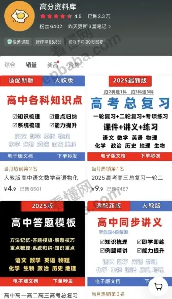在小红书怎么赚钱？博主卖高中资料，一年赚了17万！来参考！