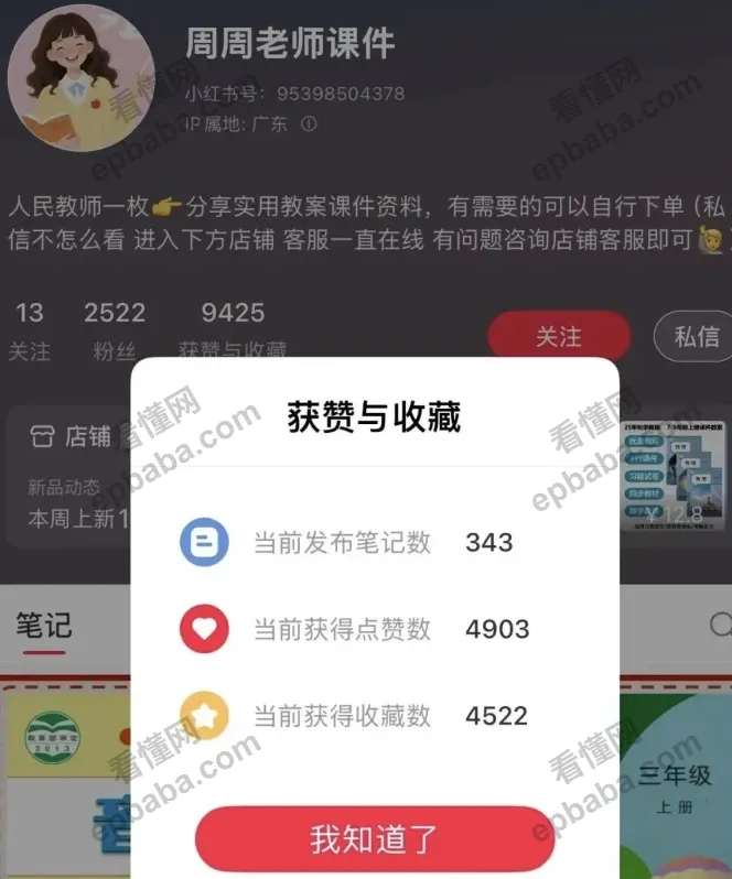 在小红书怎么赚钱？博主卖高中资料，一年赚了17万！来参考！