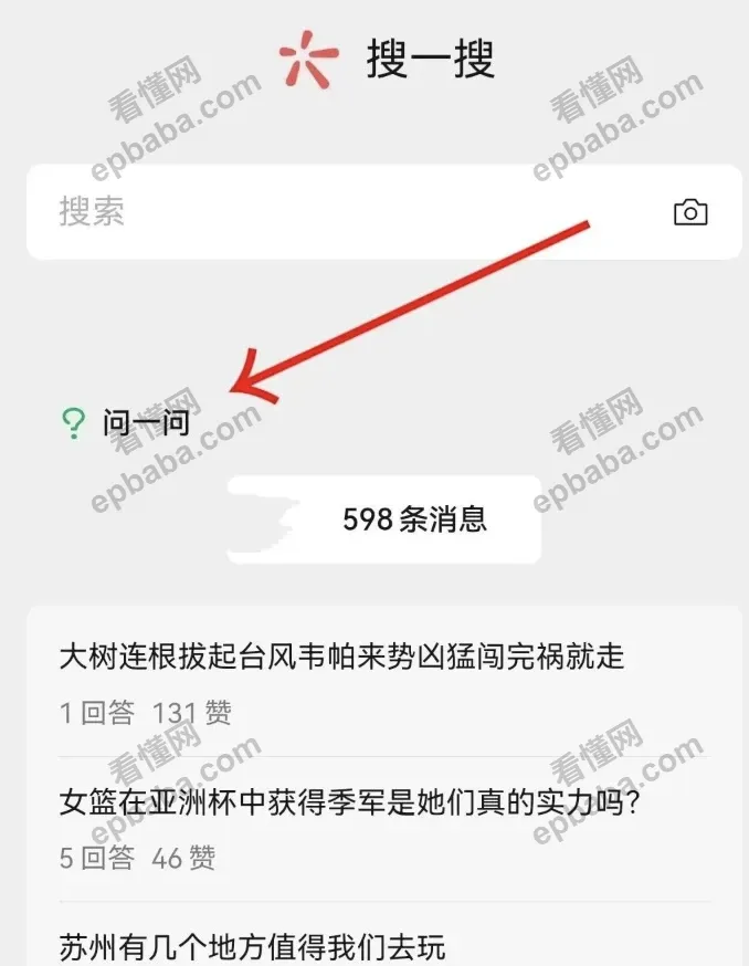 微信问一问赚钱是真的吗？一天能赚多少？附申请教程及解析！