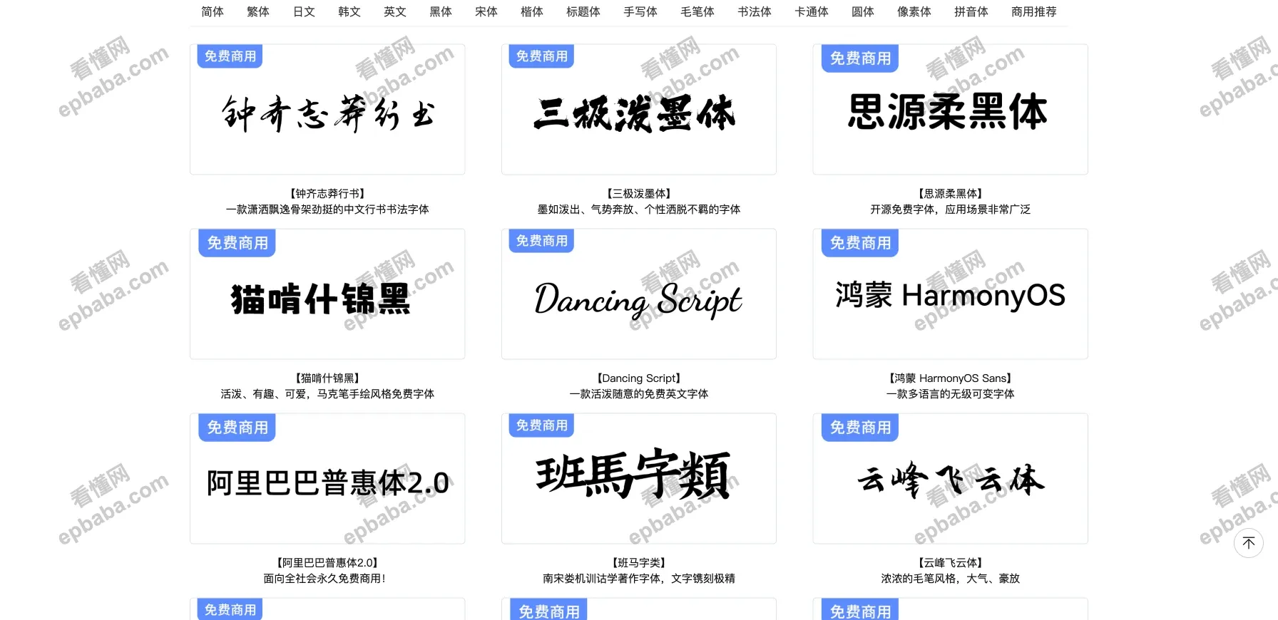 字体搬运工：176+免费商用字体一键下载！