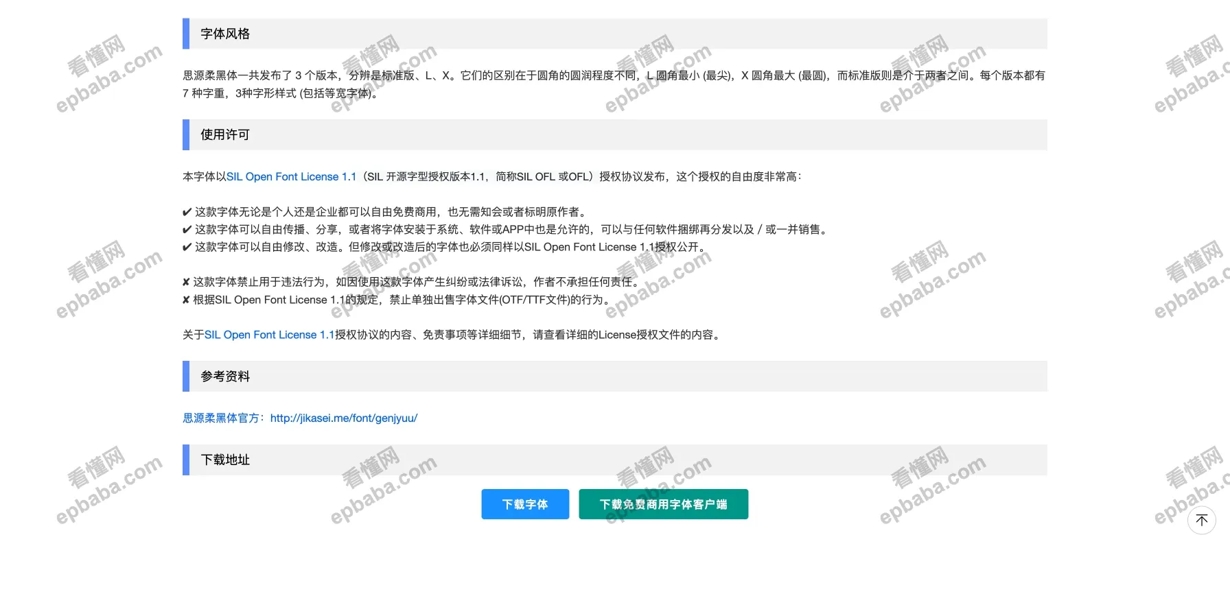 字体搬运工：176+免费商用字体一键下载！