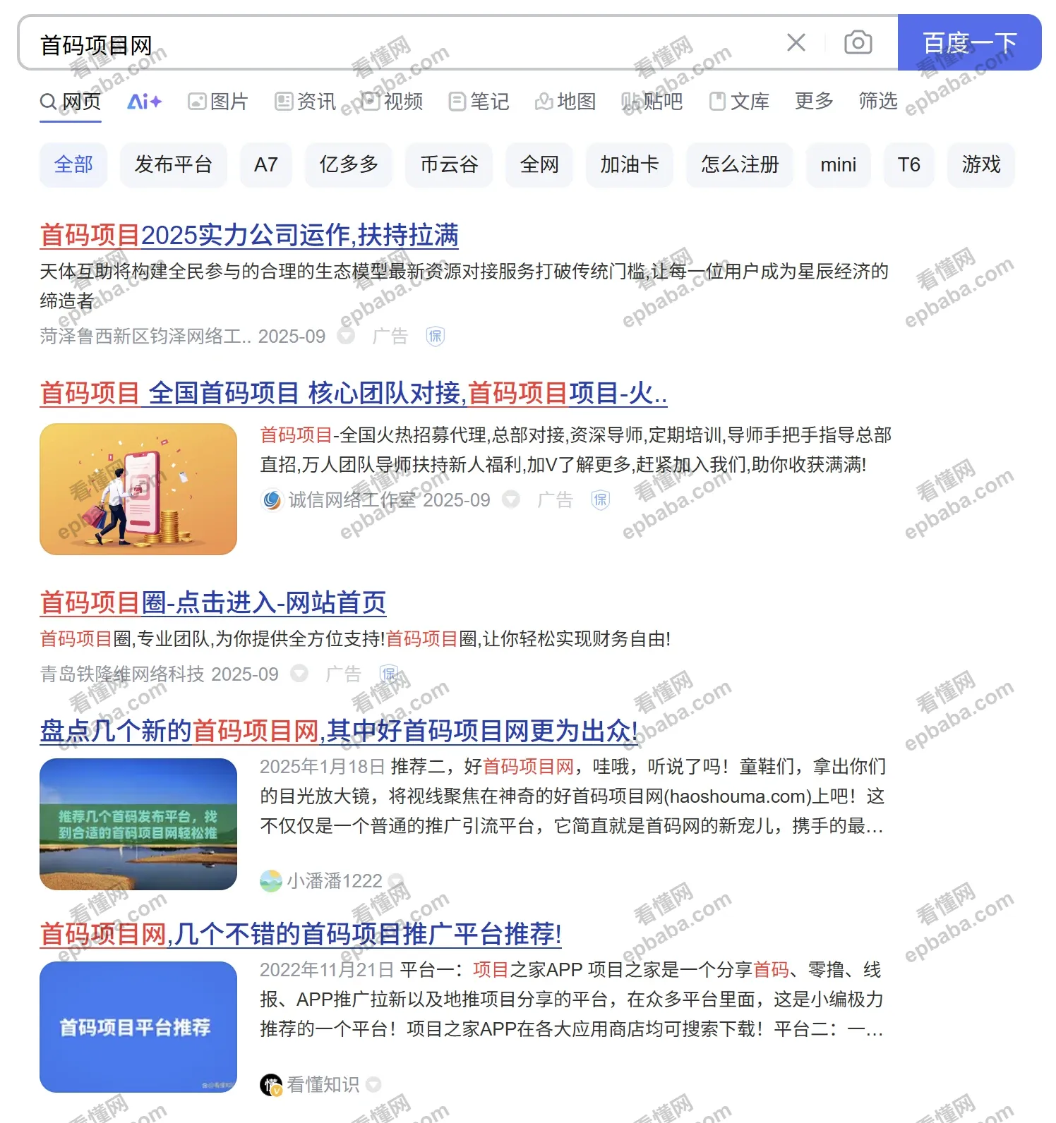 为什么百度上搜不到“首码项目网”这个关键词了？