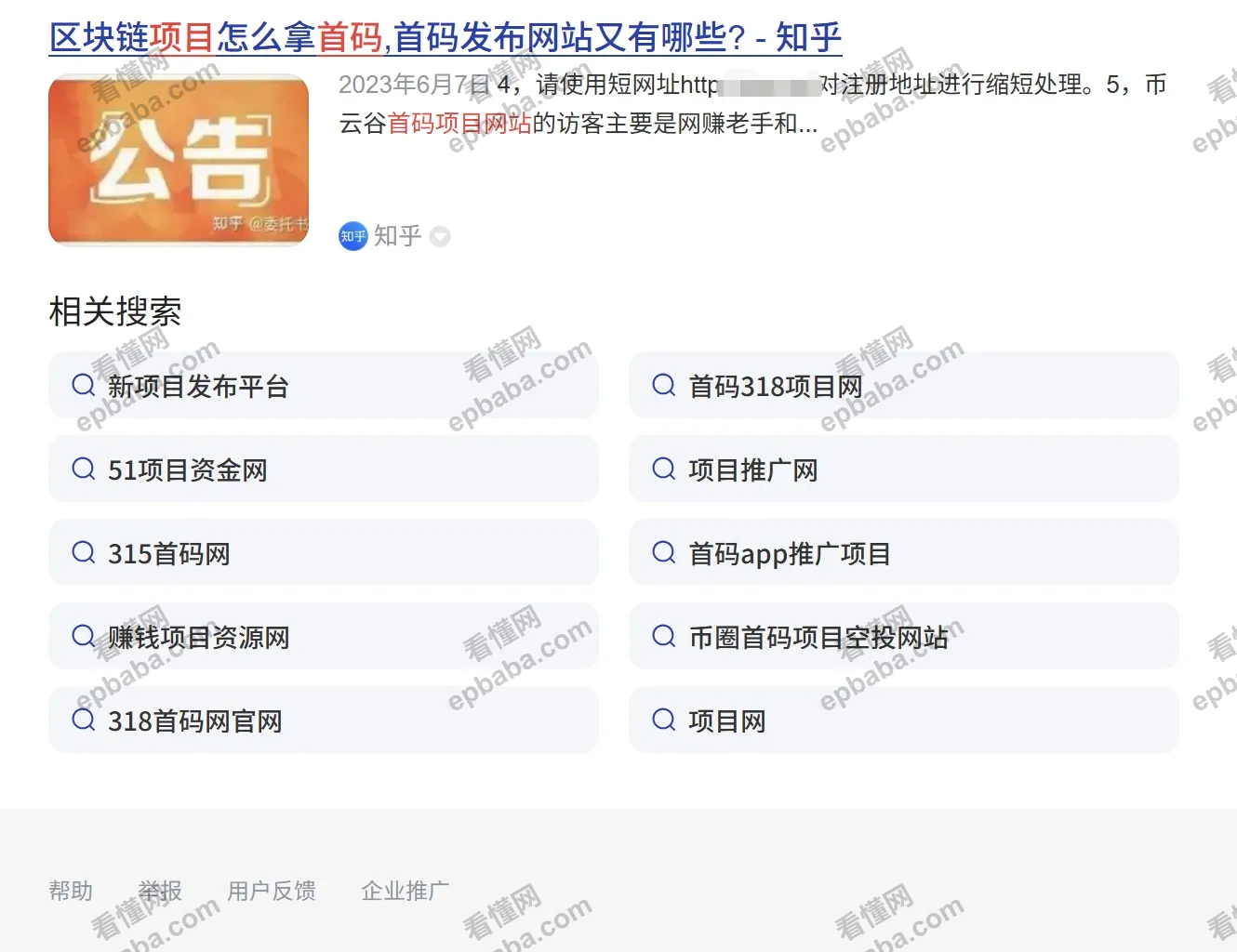 为什么百度上搜不到“首码项目网”这个关键词了？