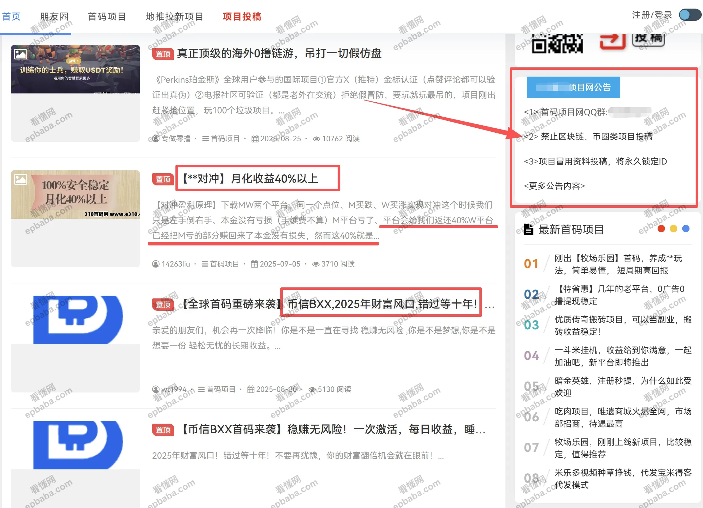 为什么百度上搜不到“首码项目网”这个关键词了？