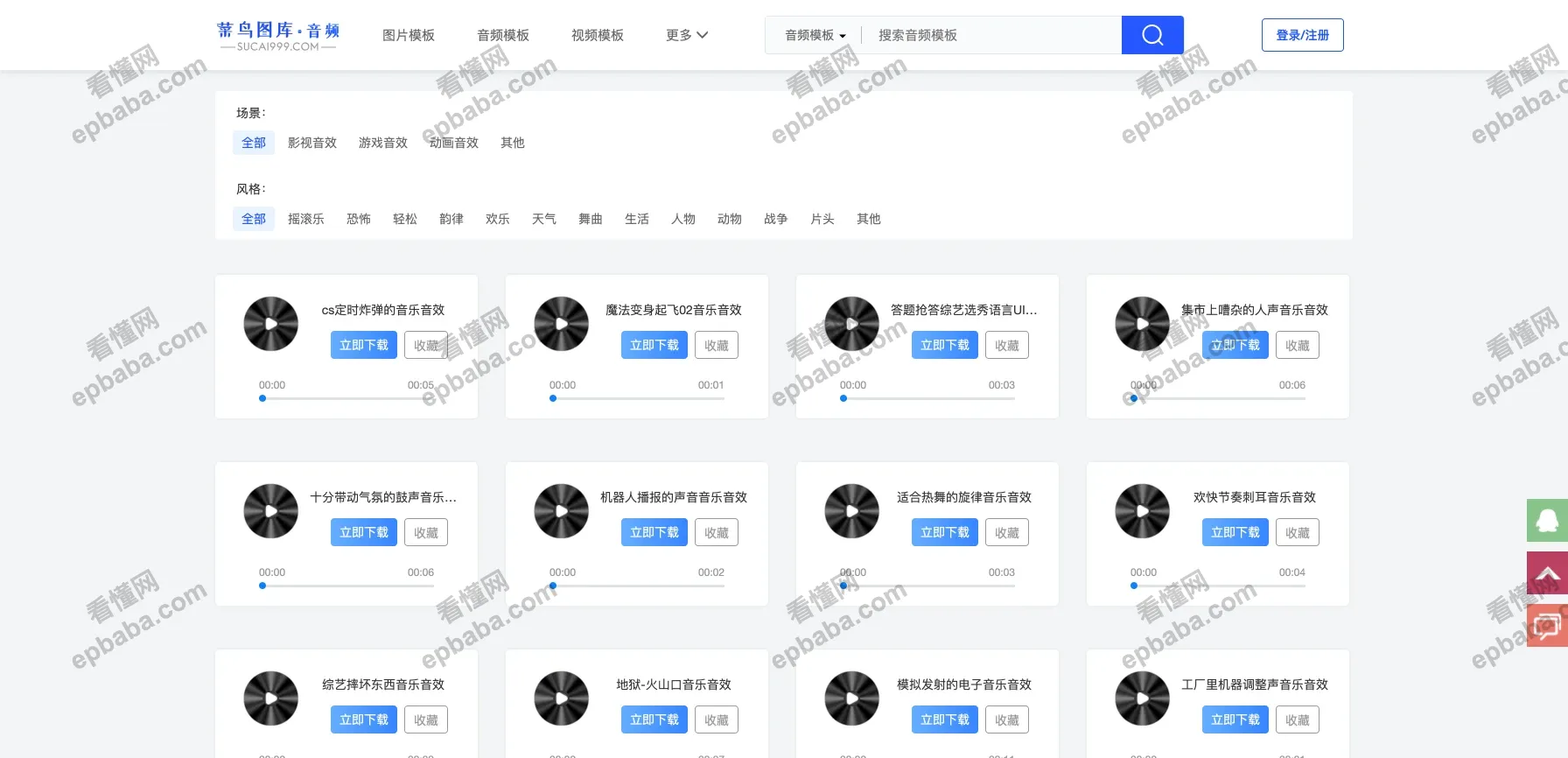 菜鸟图库•音频：免费、可供交流使用的 mp3音效素材网站！