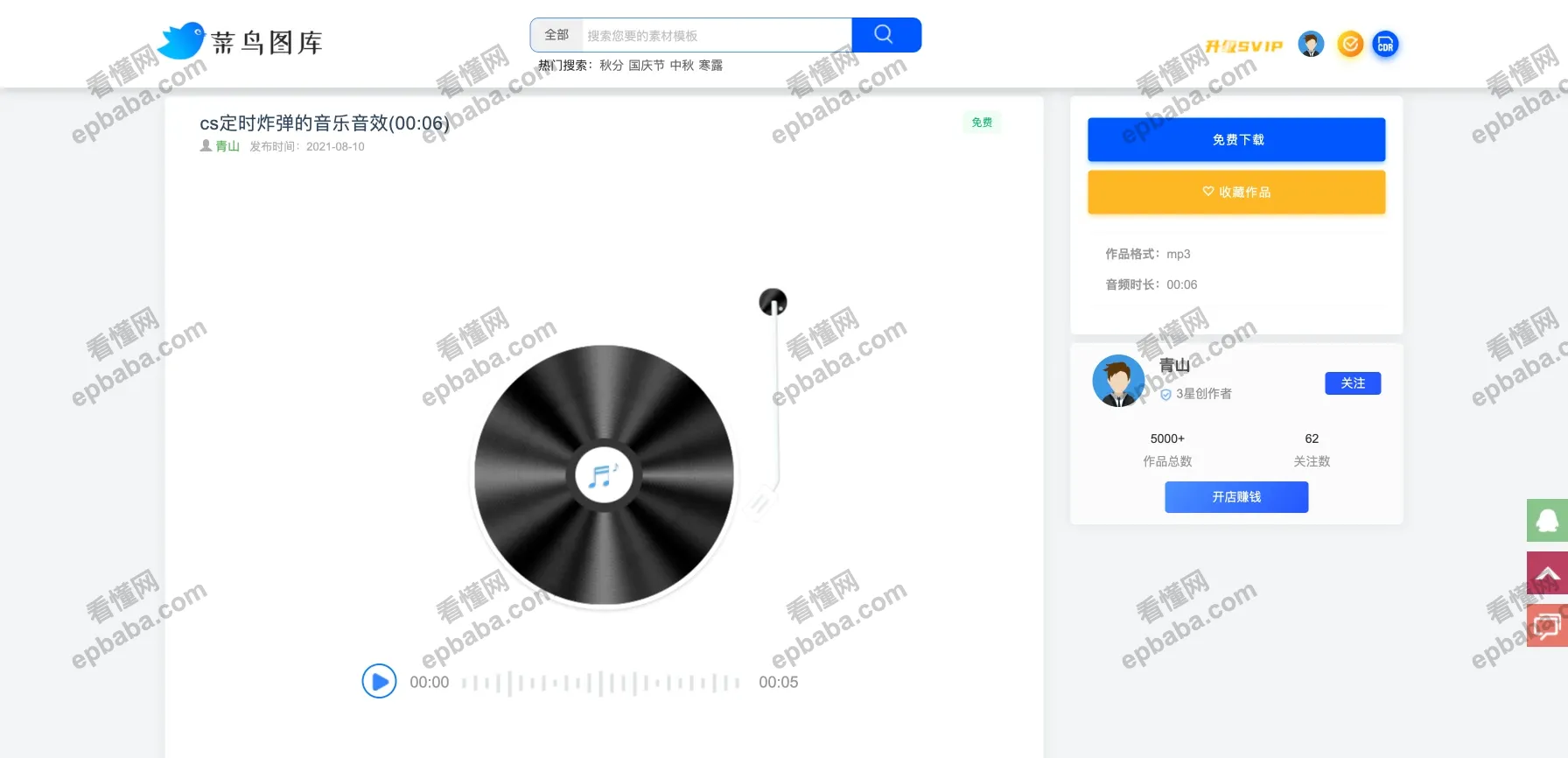 菜鸟图库•音频：免费、可供交流使用的 mp3音效素材网站！