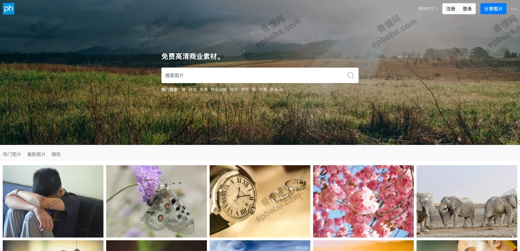 Pxhere：支持中文搜索词找图片素材的免费可商用cc0下载站！