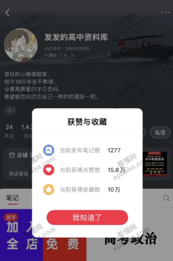 小红书赚钱方法：卖高中资料库！