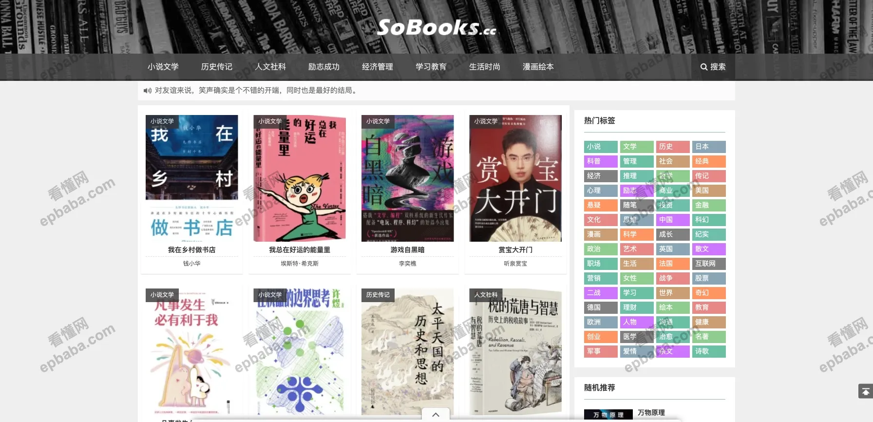 SoBooks：免费的优质电子书下载网站！