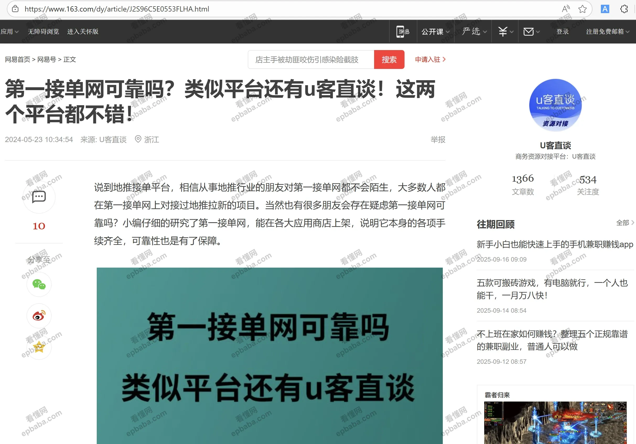 类似U客直谈的平台还有哪些？不要错过这3个发布平台！附平台地址！