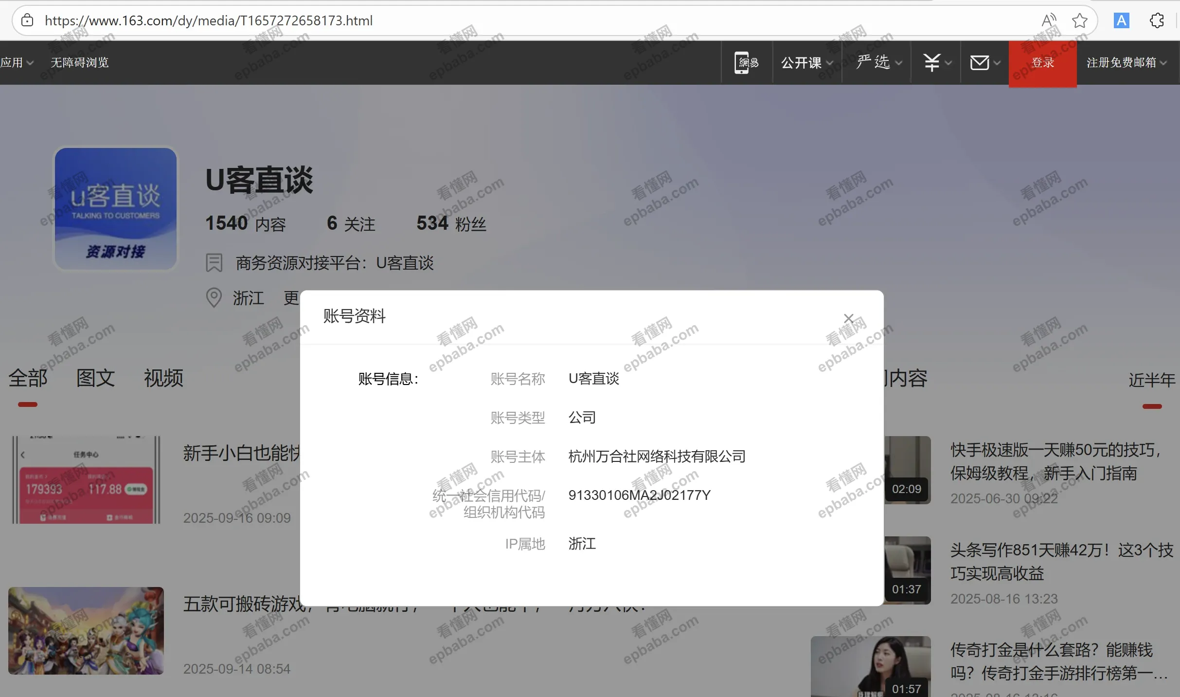 类似U客直谈的平台还有哪些？不要错过这3个发布平台！附平台地址！