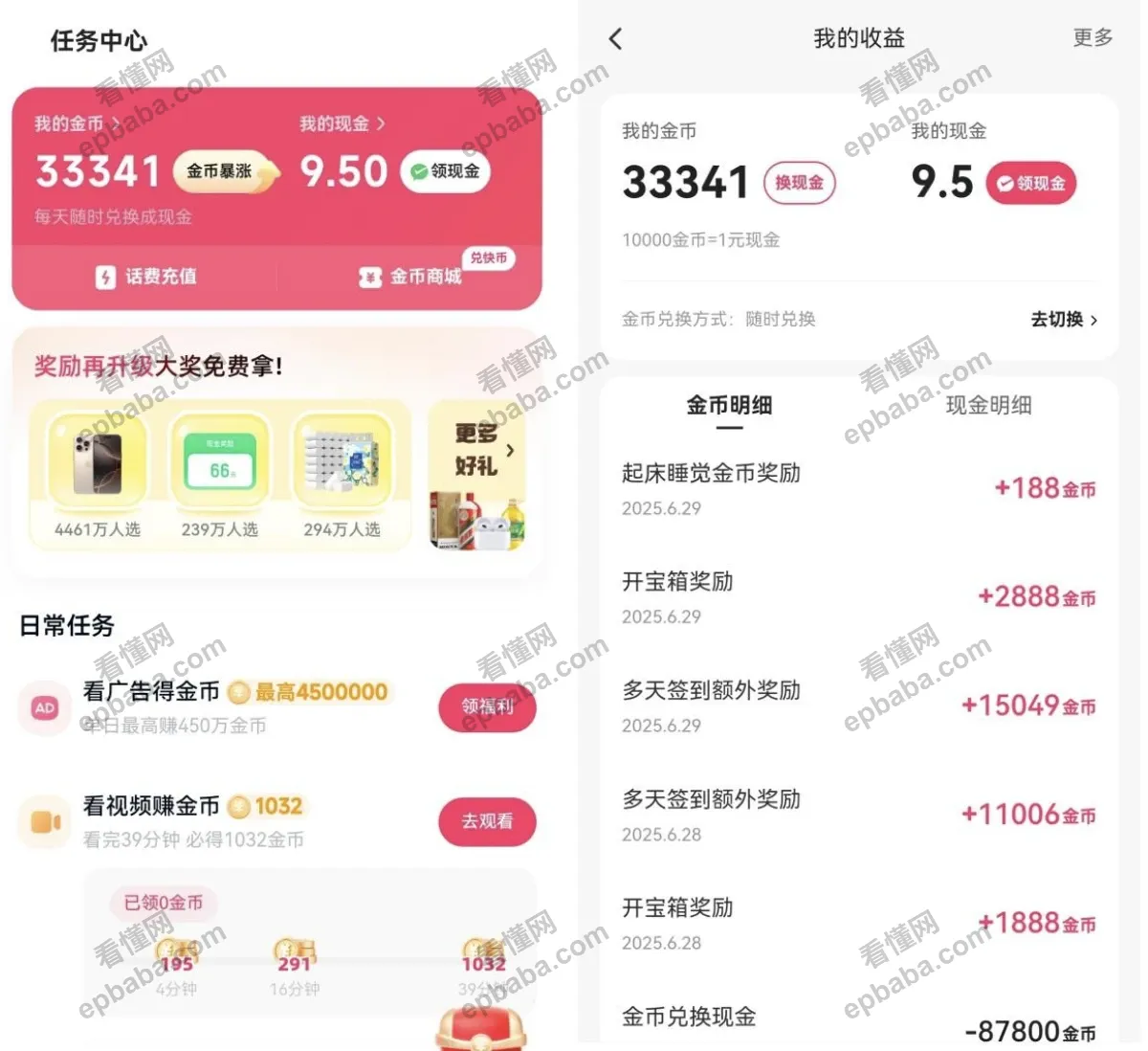 看广告赚钱软件哪个好？博主亲测了7款刷视频赚金币的APP！