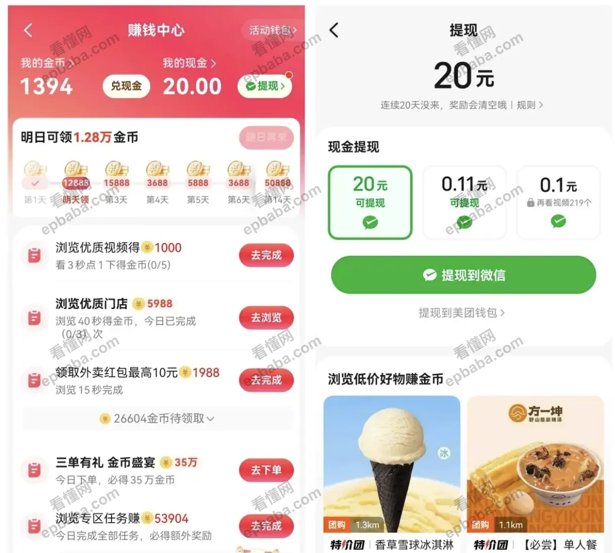 看广告赚钱软件哪个好？博主亲测了7款刷视频赚金币的APP！