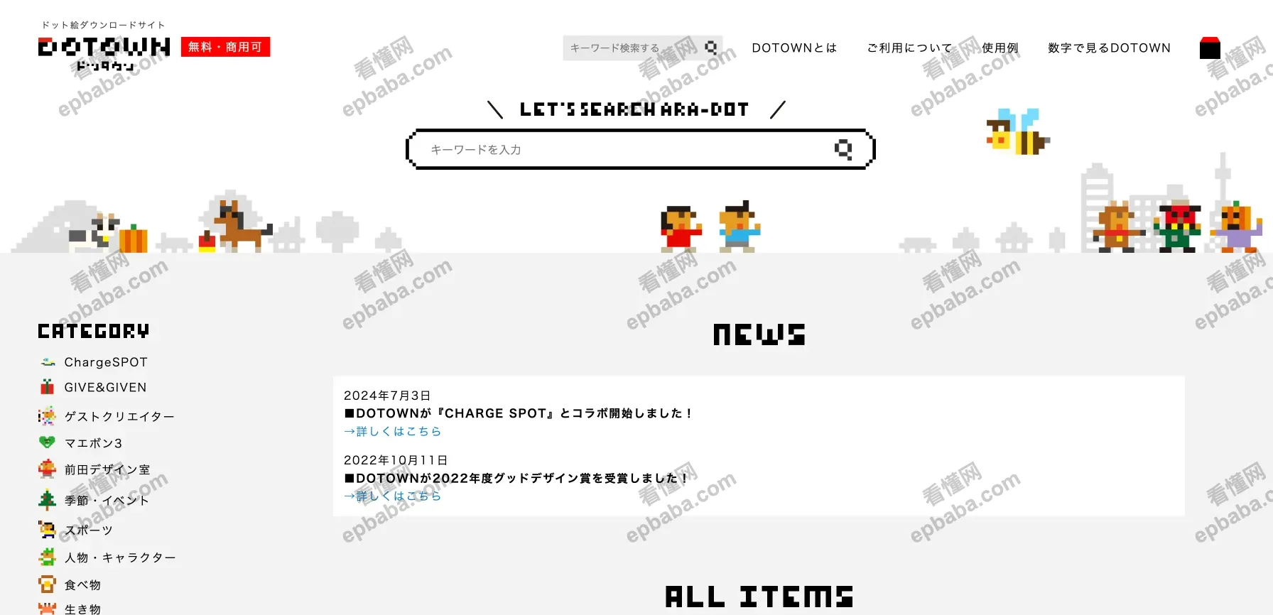 DOTOWN：700+像素风任天堂图标免费可商用下载！