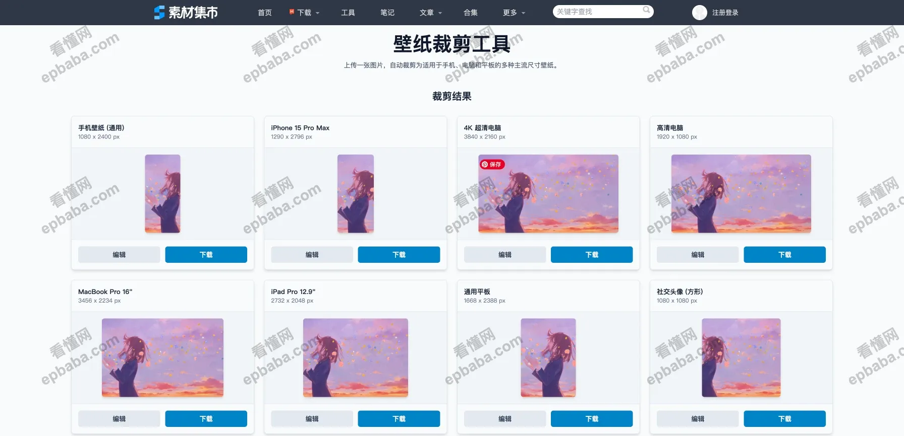 素材集市 - 图片裁剪工具:良心推荐!免费、亲测好用的壁纸尺寸裁剪工具~