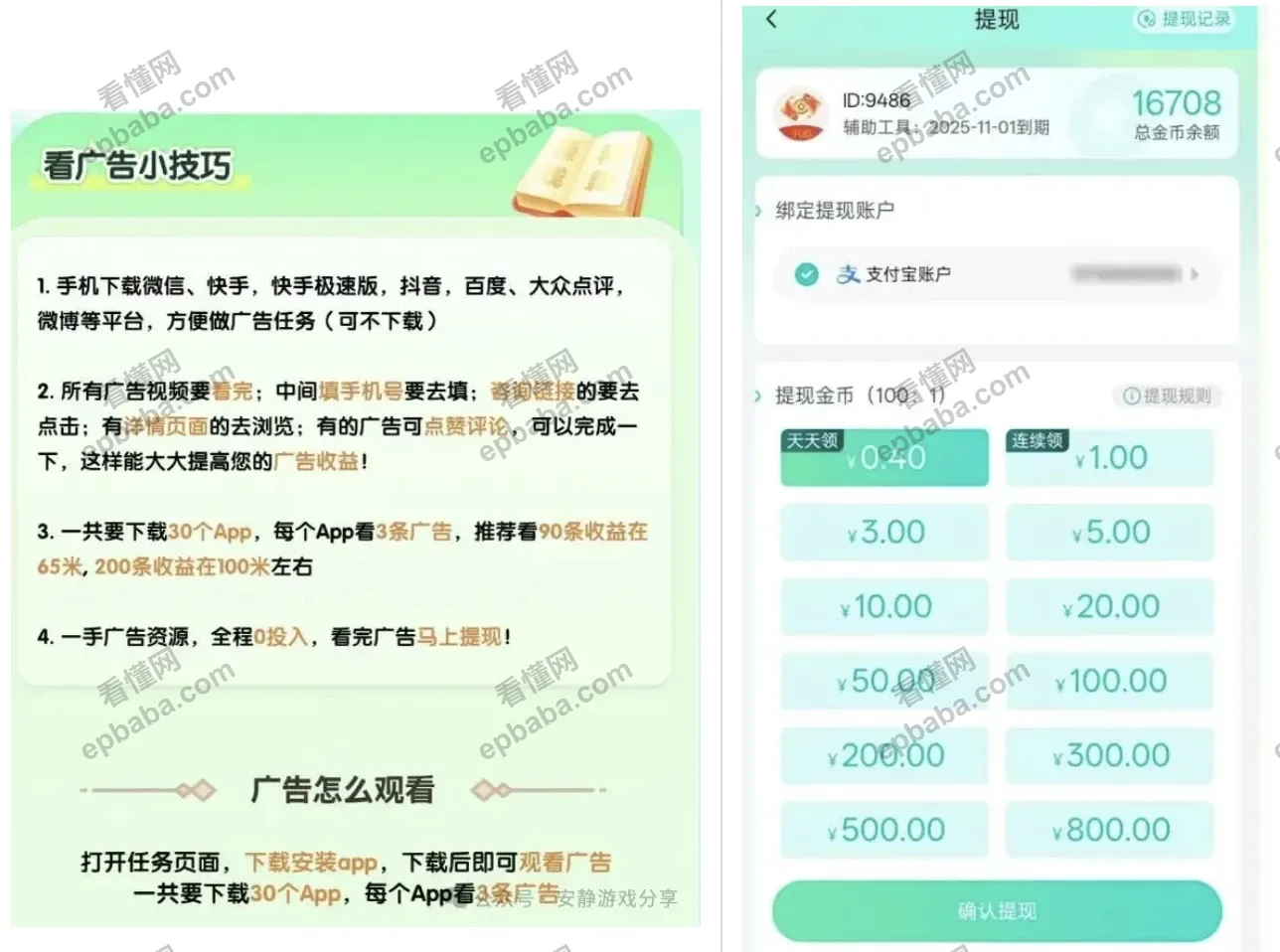 微光盒子是怎样的一个APP？一个零撸的赚钱软件！