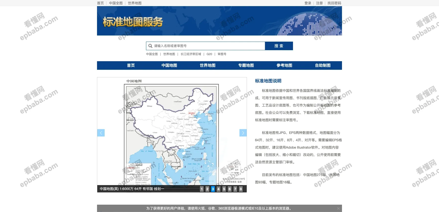 标准地图服务：全球地图高清素材库，可免费下载！