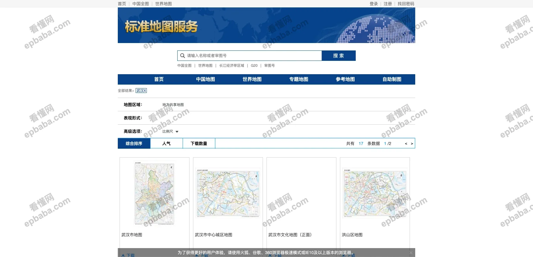 标准地图服务：全球地图高清素材库，可免费下载！
