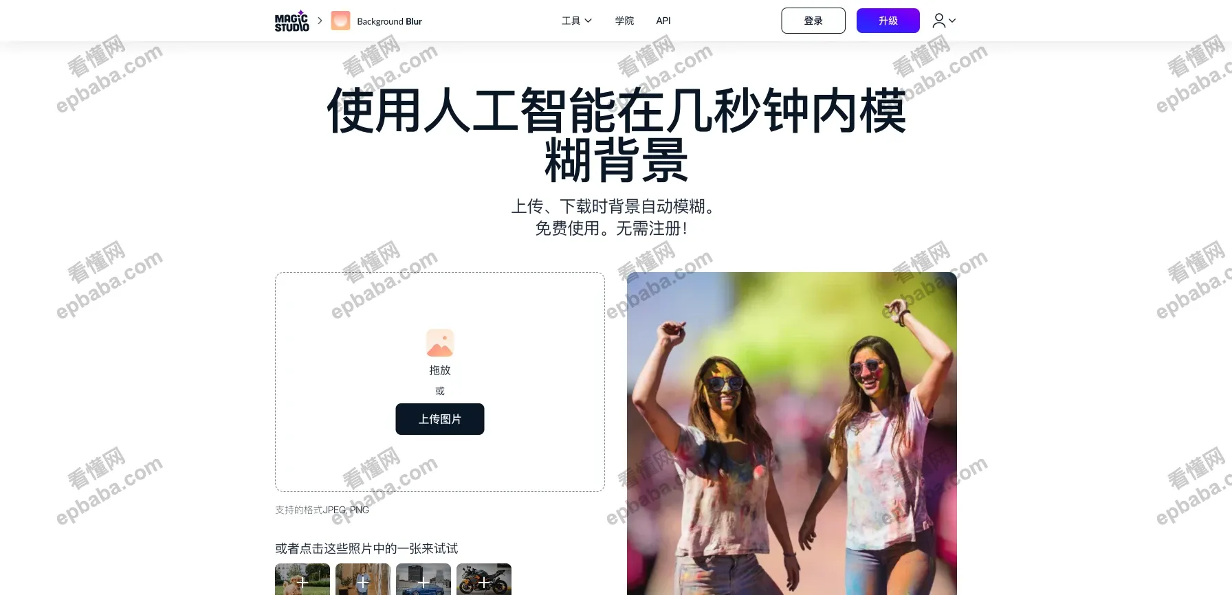 MagicStudio-Background Blur：AI秒速模糊人像照片背景！
