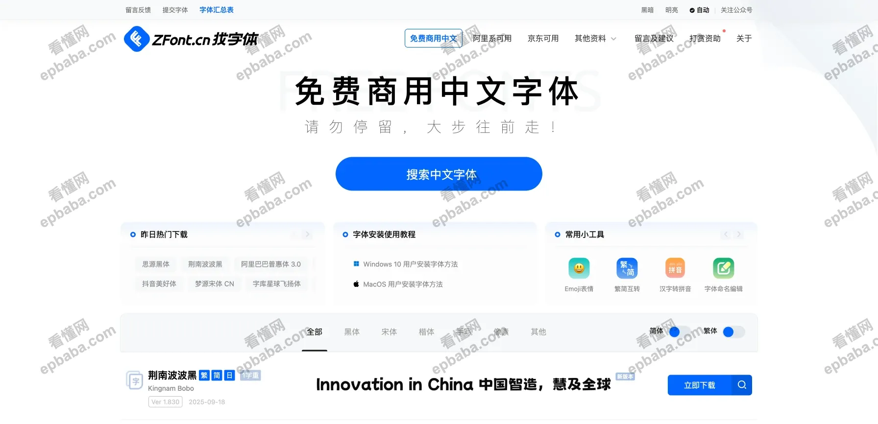 找字体网：免费可商用中文字体的免费下载站点！