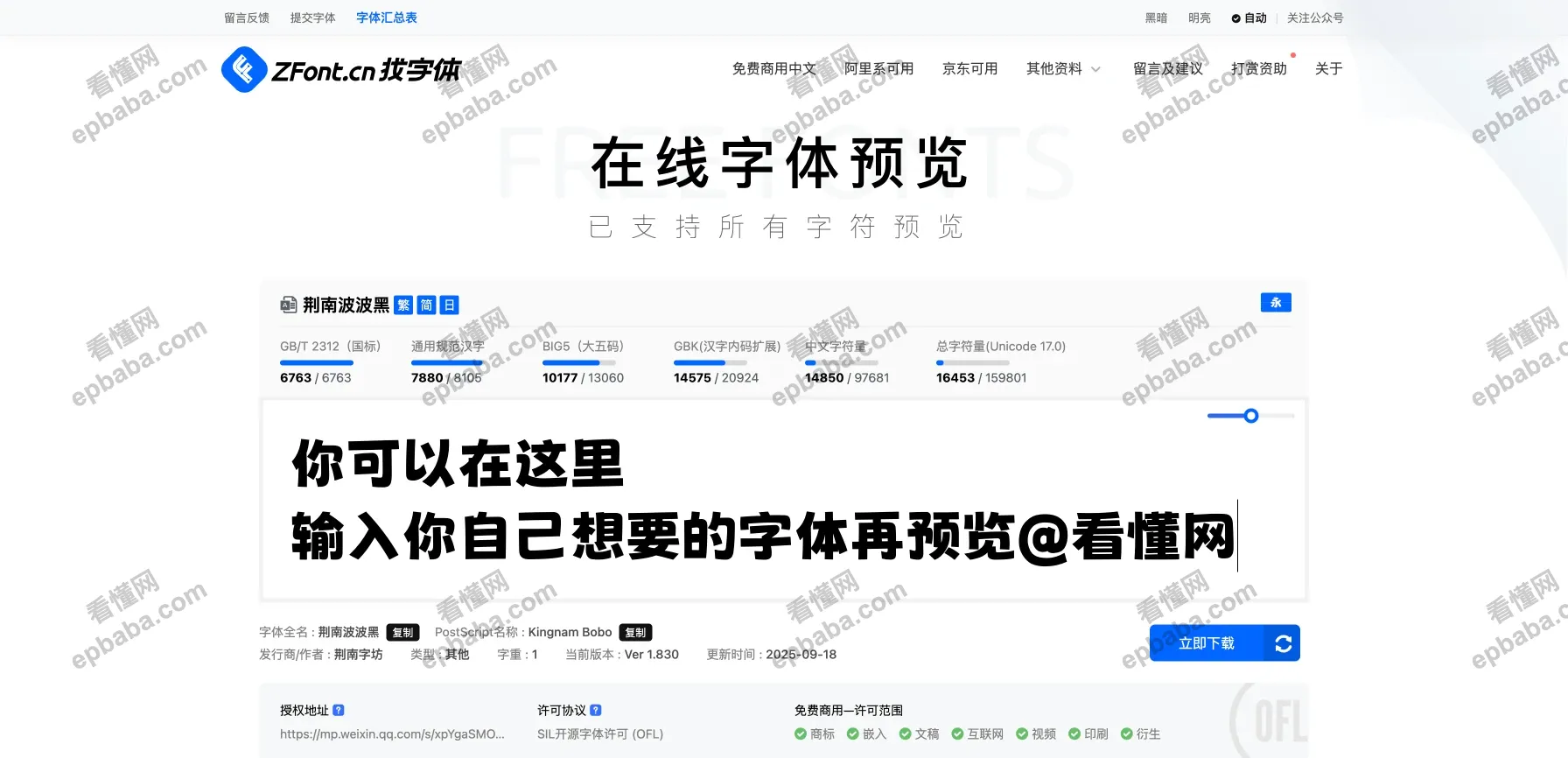 找字体网：免费可商用中文字体的免费下载站点！