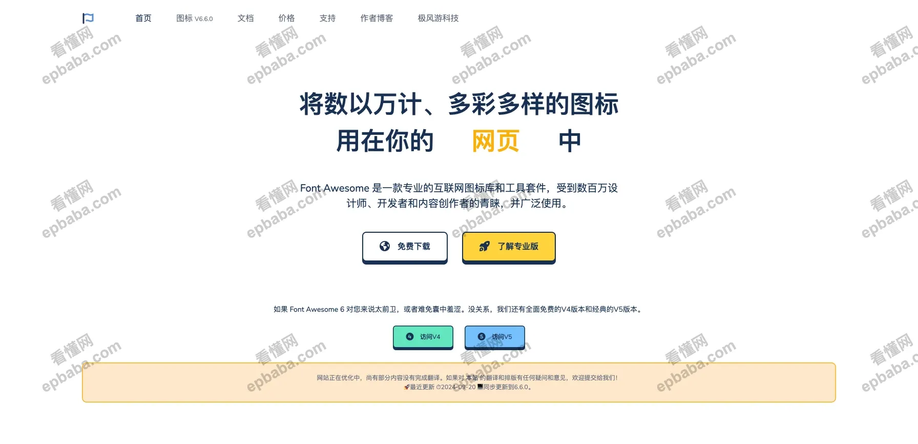Font Awesome：可供开发人员CSS 调用的2000+个免费图标字体库，支持一键复制代码！