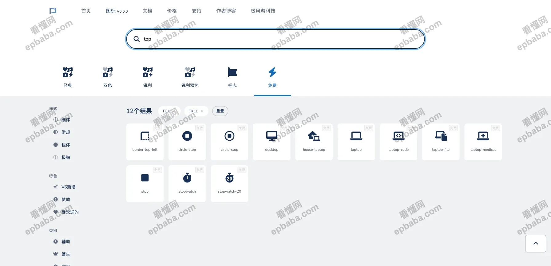 Font Awesome：可供开发人员CSS 调用的2000+个免费图标字体库，支持一键复制代码！