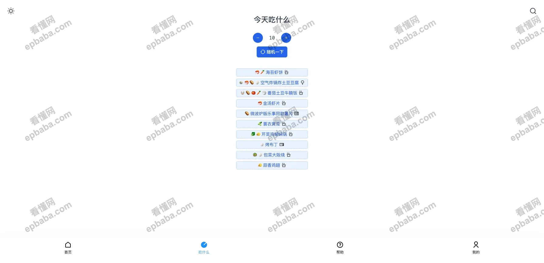 食用手册：根据你的现有食材，一键跳转到做菜教程的小工具！