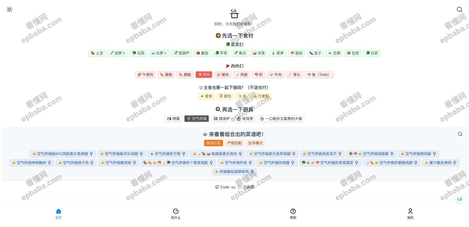 食用手册：根据你的现有食材，一键跳转到做菜教程的小工具！