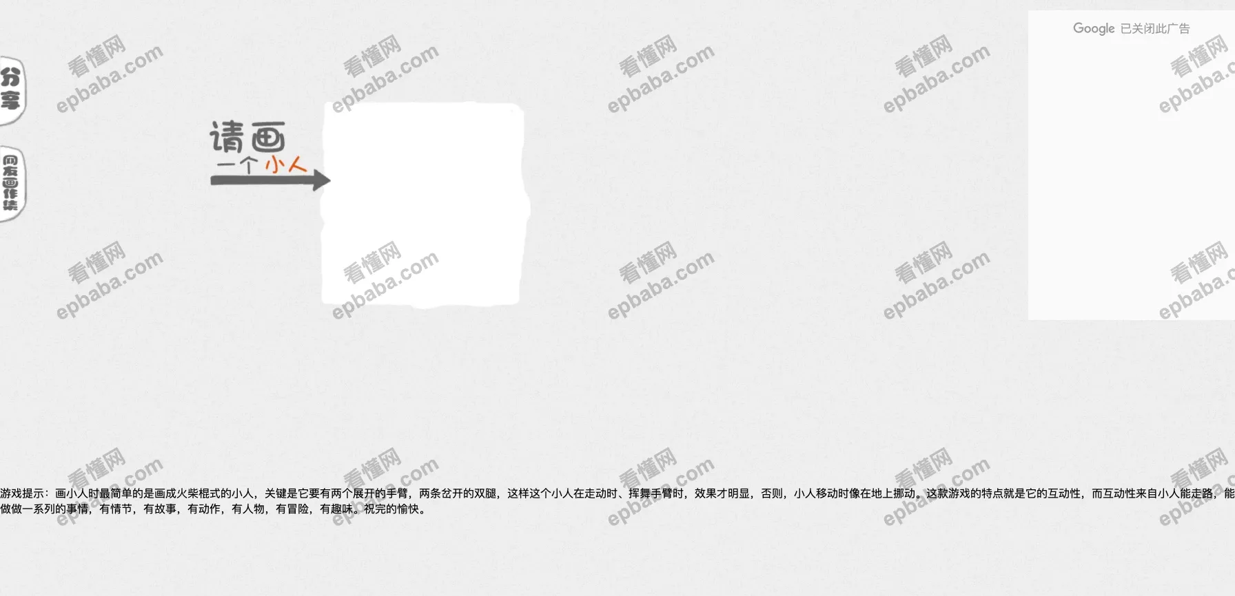 请画一个小人：超有趣的摸鱼小游戏，可以鼠绘互动！