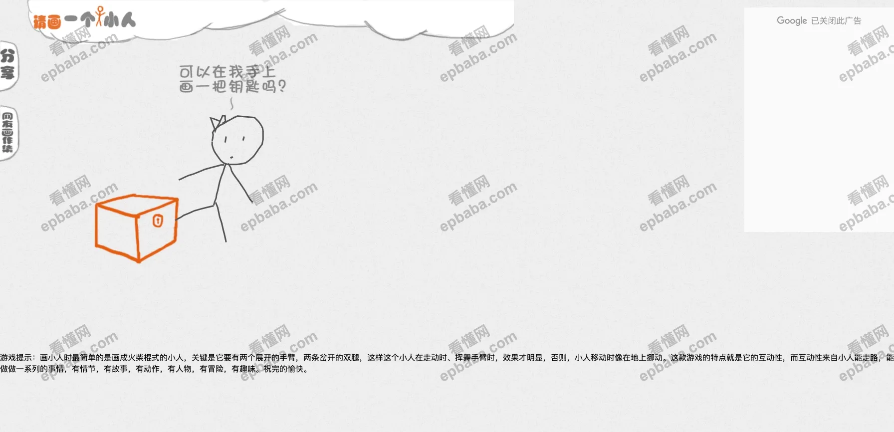 请画一个小人：超有趣的摸鱼小游戏，可以鼠绘互动！